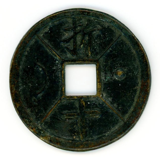 图片[2]-coin; charm BM-1983-0313.58-China Archive